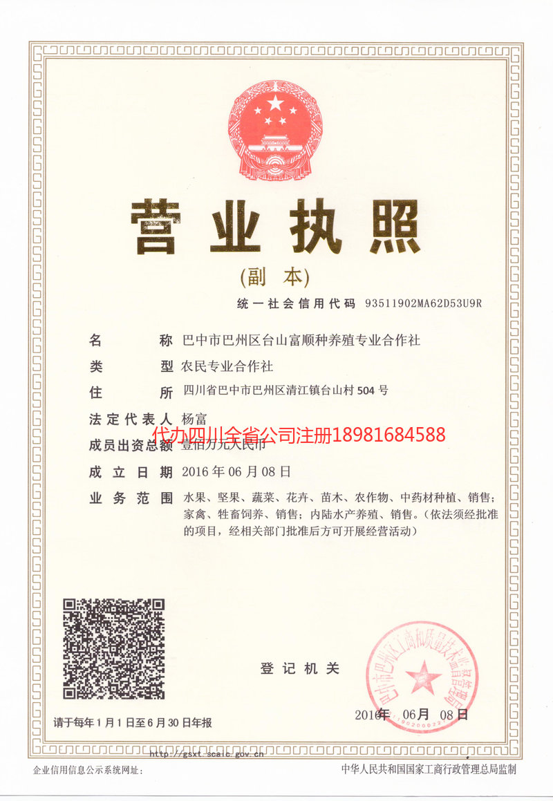 邵武邵武台山富顺种养殖专业合作社