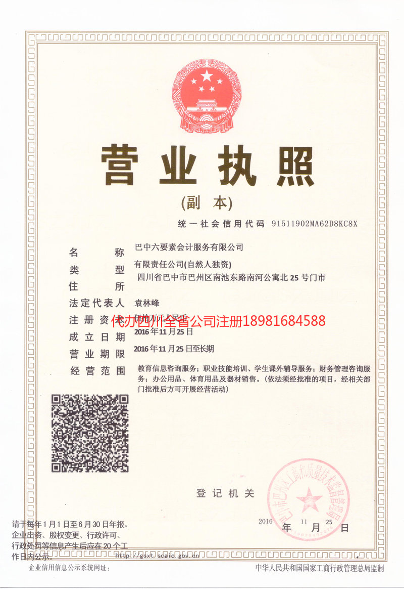 邵武邵武六要素会计服务有限公司