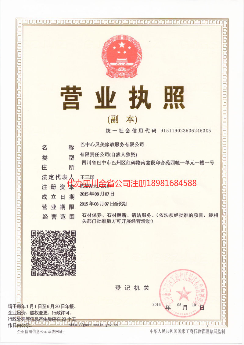 邵武邵武心灵美家政服务有限公司