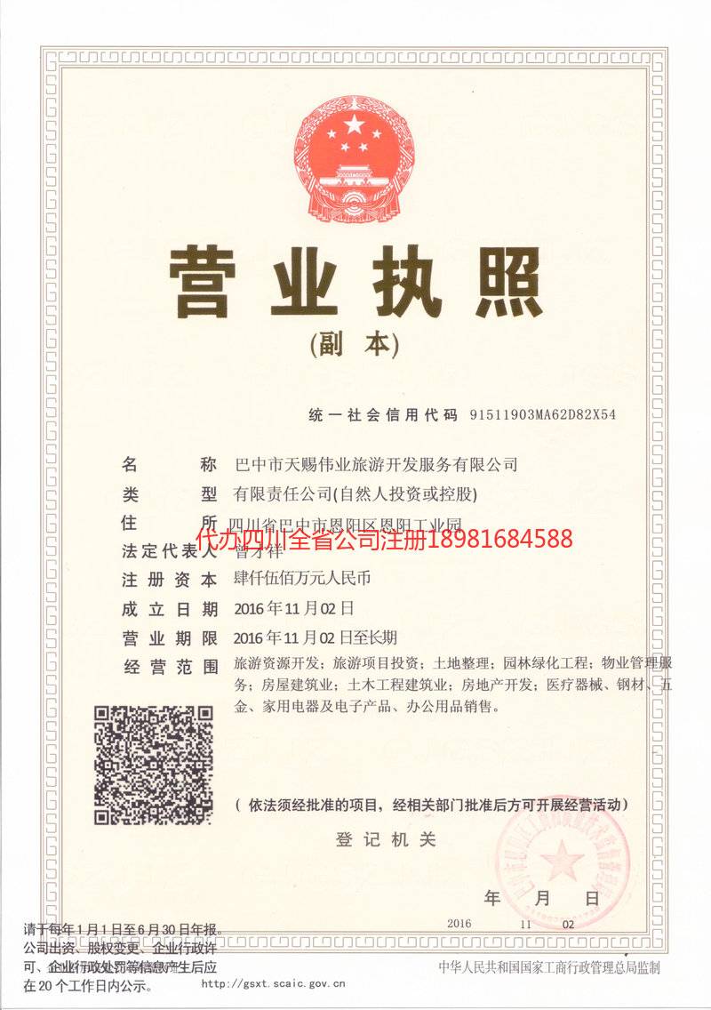 邵武邵武天赐伟业旅游开发服务有限公司