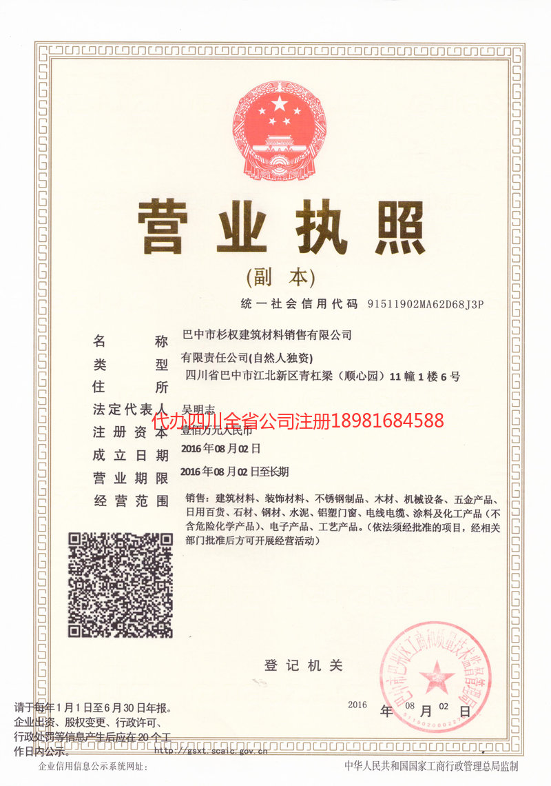 邵武邵武杉权建筑材料销售有限公司