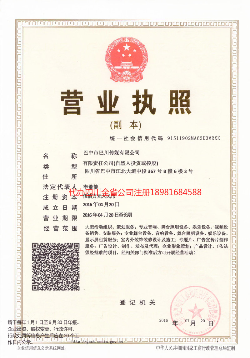 邵武邵武巴川传媒有限公司