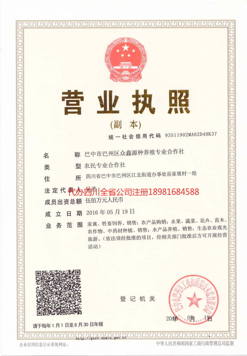 邵武邵武众鑫源种养殖专业合作社