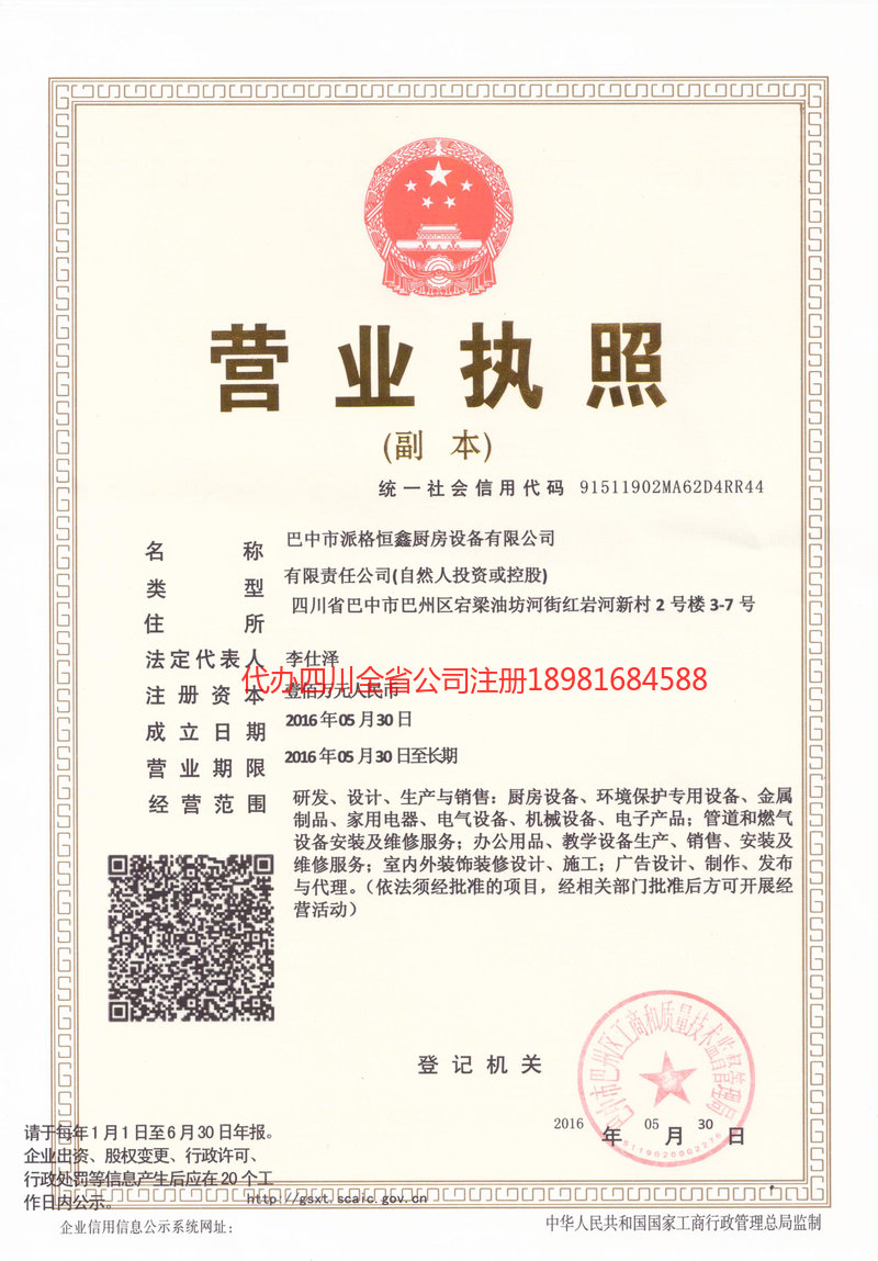 邵武邵武派格恒鑫厨房设备有限公司